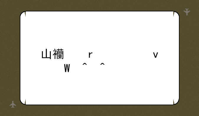 山西省考面试时间