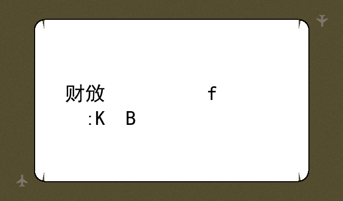 财政学院校排名