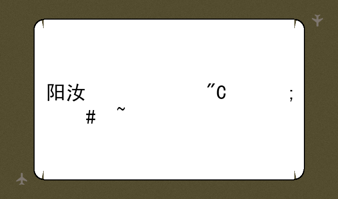 阳江一中成绩怎么查