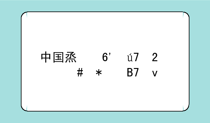 中国烟草侍茄师报名条件