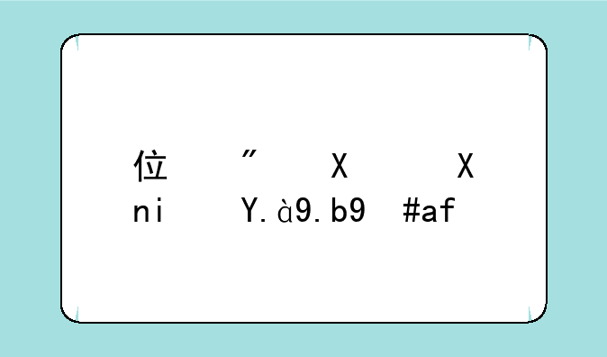 住房双轨制是什么意思？