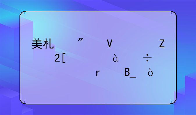 美术分数247文化课380能上一本吗？