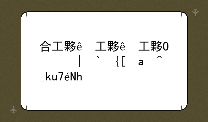 合工大自主招生报名__合工大自主招生条件